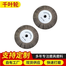 150砂布千叶轮